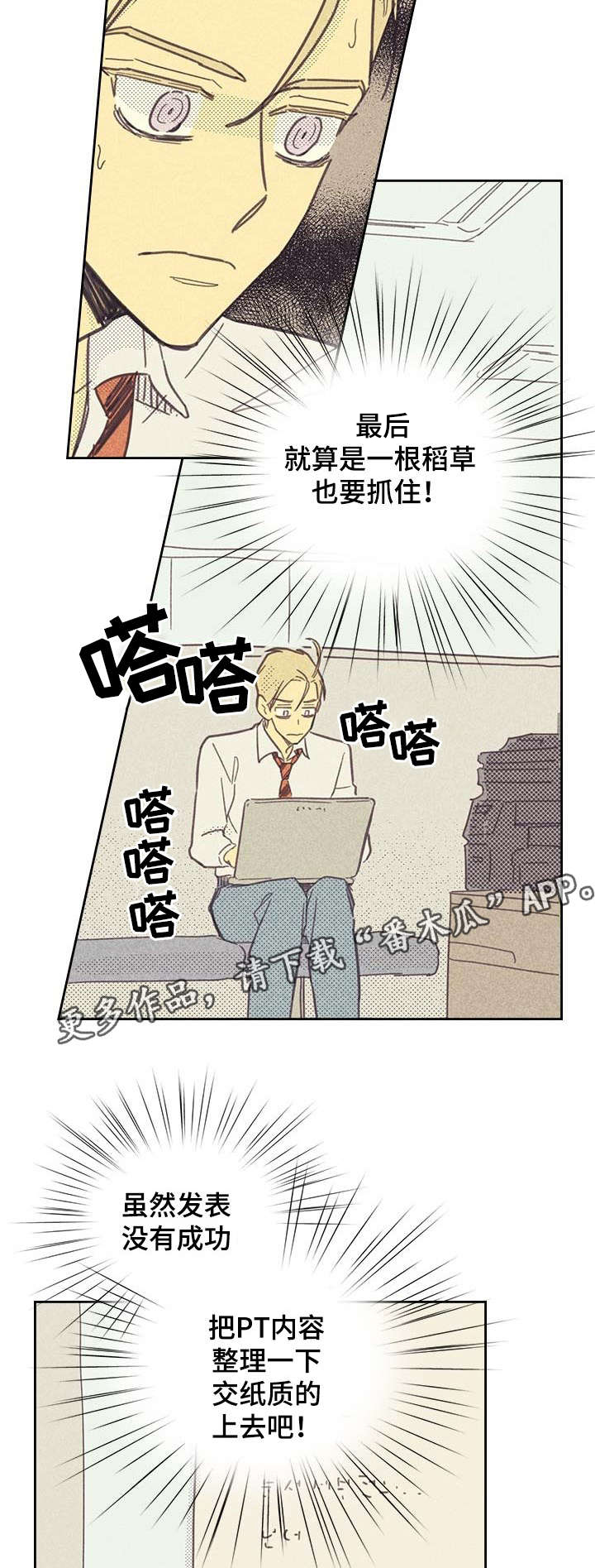 内衣走秀漫画,第8章：烦恼的魔鬼2图