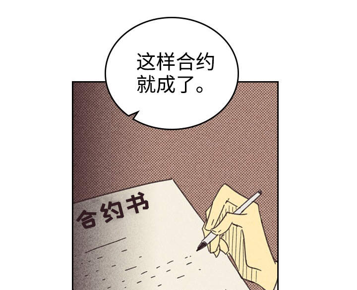 内或外漫画,第23章： 我还在想念1图