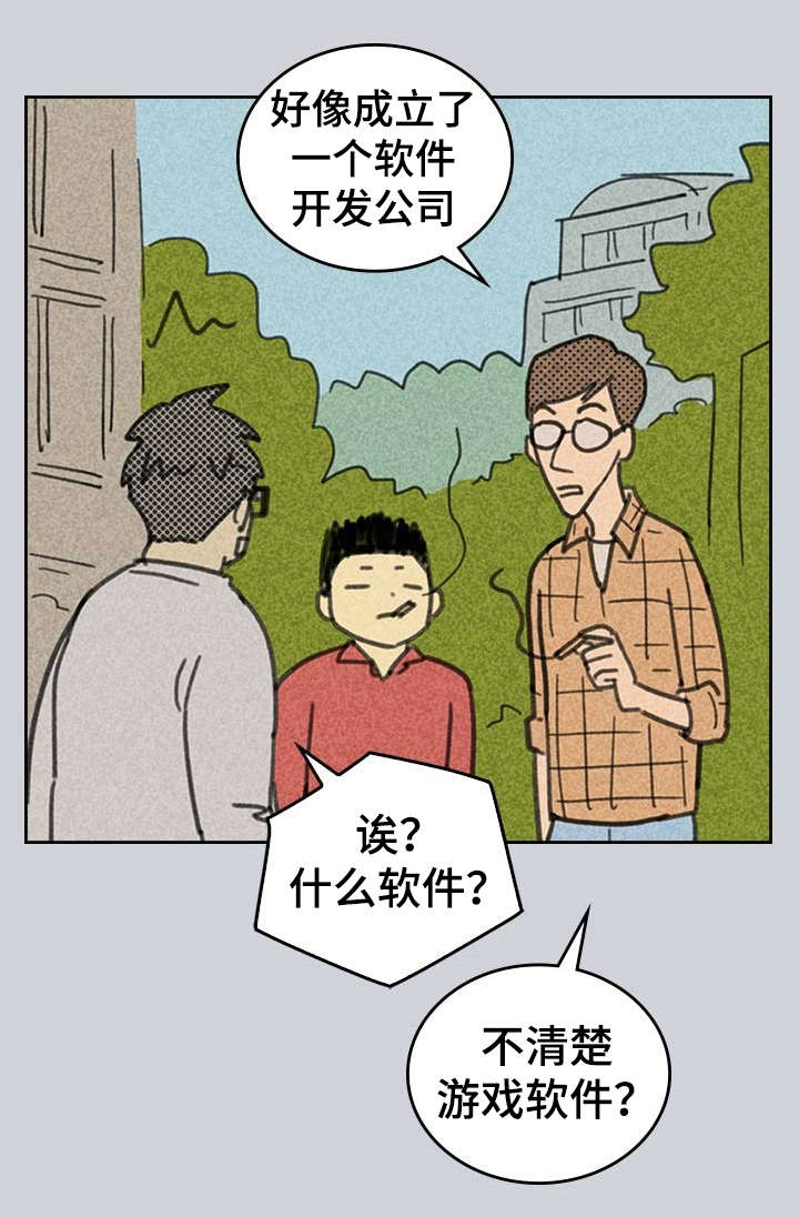 内蒙二姐漫画,第2章：我朋友南美娜2图