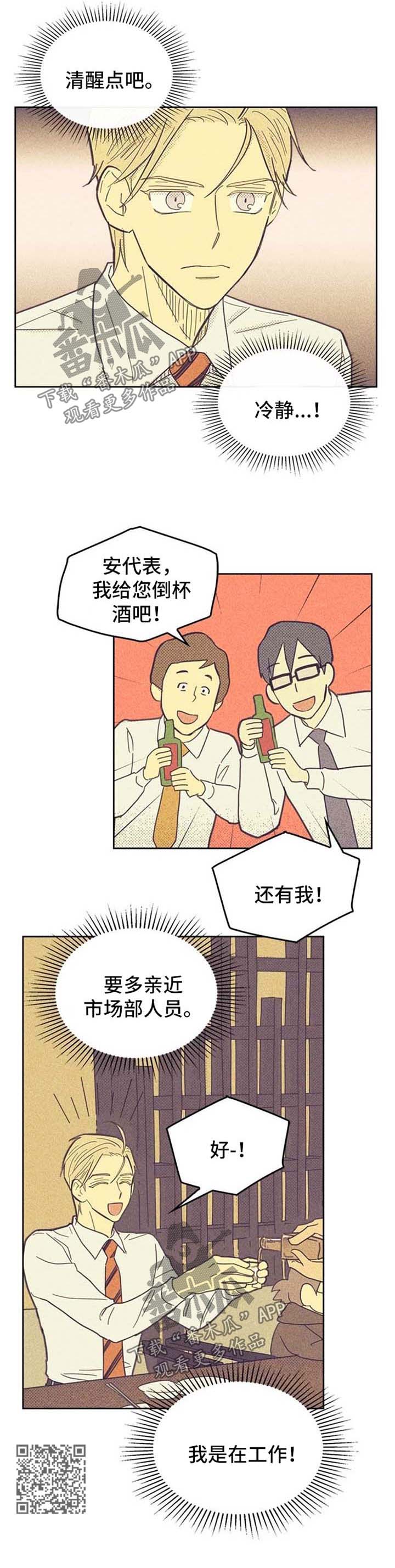 内地增确诊105例漫画,第45章：套近乎2图