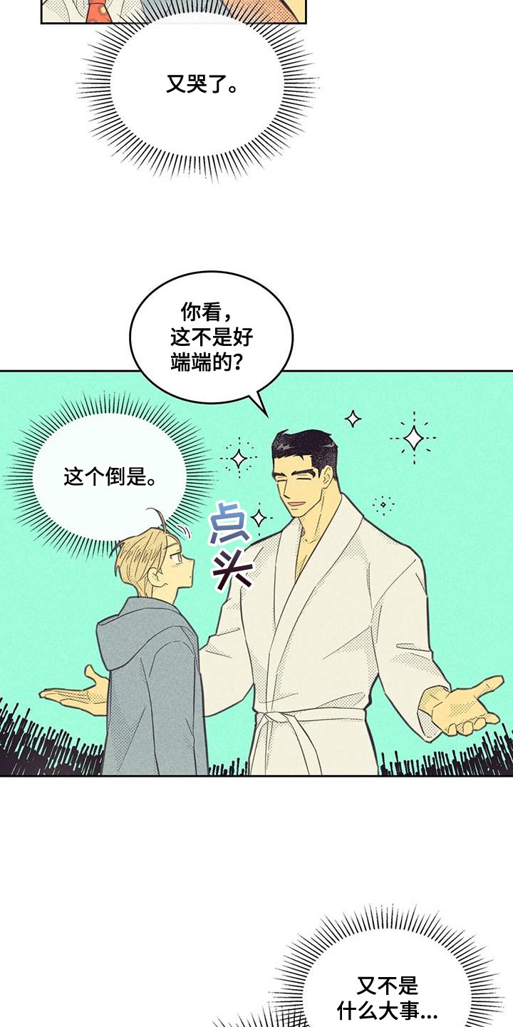 内塔尼亚胡称以到历史转折点漫画,第181章：【第四季】我很担心你1图