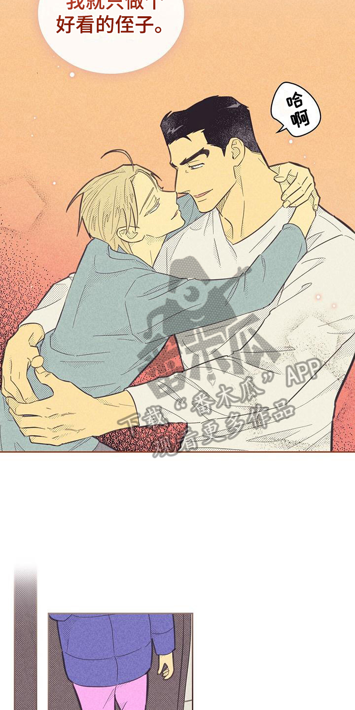 内或外漫画,第175章：【第四季】吸引1图
