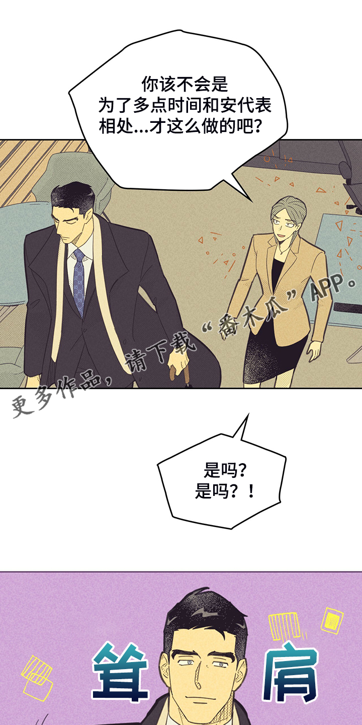 内或外漫画,第170章：【第三季完结】回美国吧1图