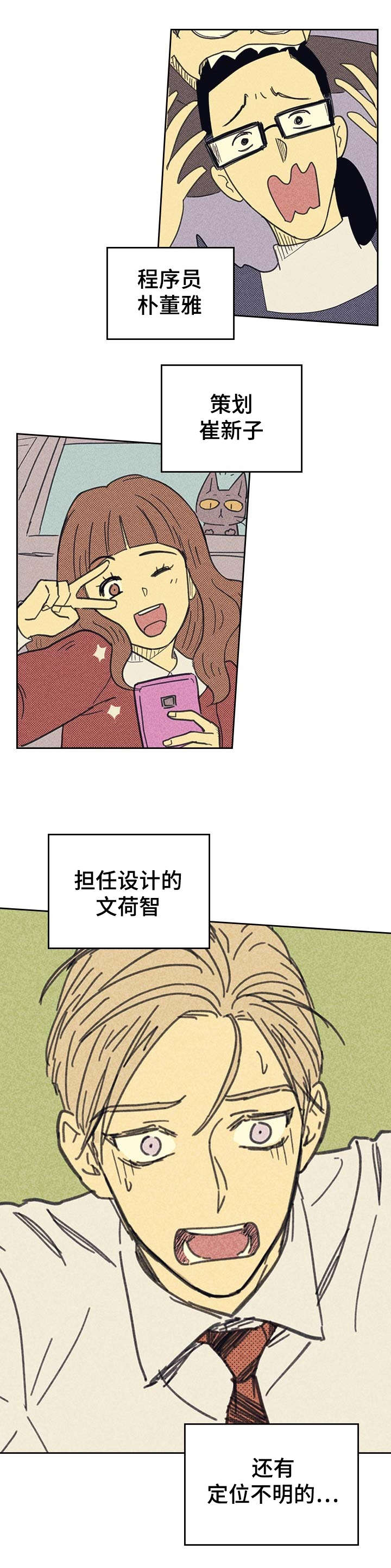 内蒙古开学最新通知漫画,第2章：我朋友南美娜2图