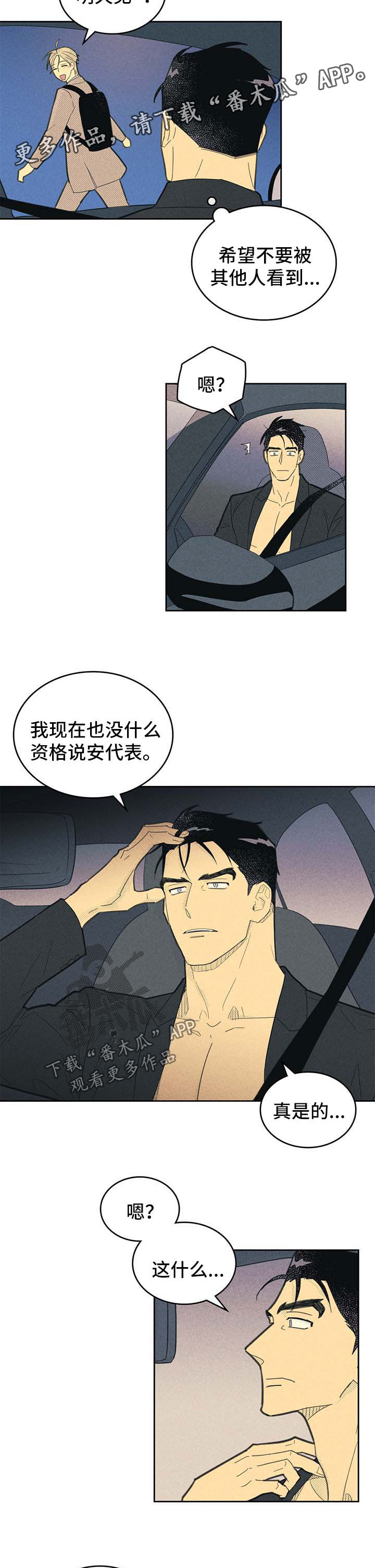 肝内或肝外胆管梗阻怎么办漫画,第141章：【第二季】难办1图