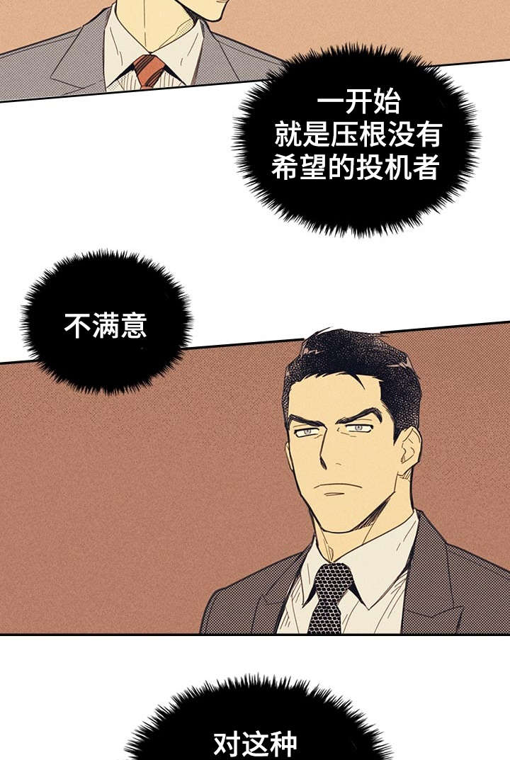 内或外漫画,第13章：献身2图