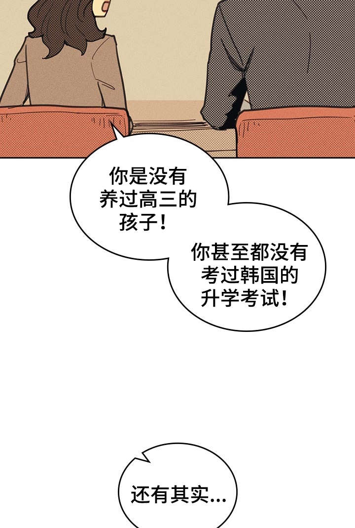 内蒙古一地突发4.3级地震漫画,第11章：完美年下男2图