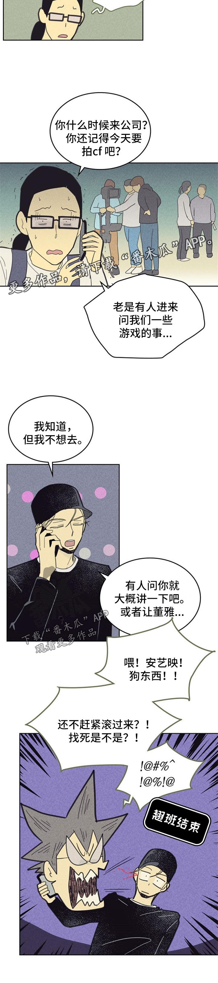 内蒙新华漫画,第88章：【第二季】罢工1图