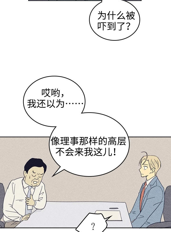 内蒙卡秋漫画,第25章：受宠若惊2图