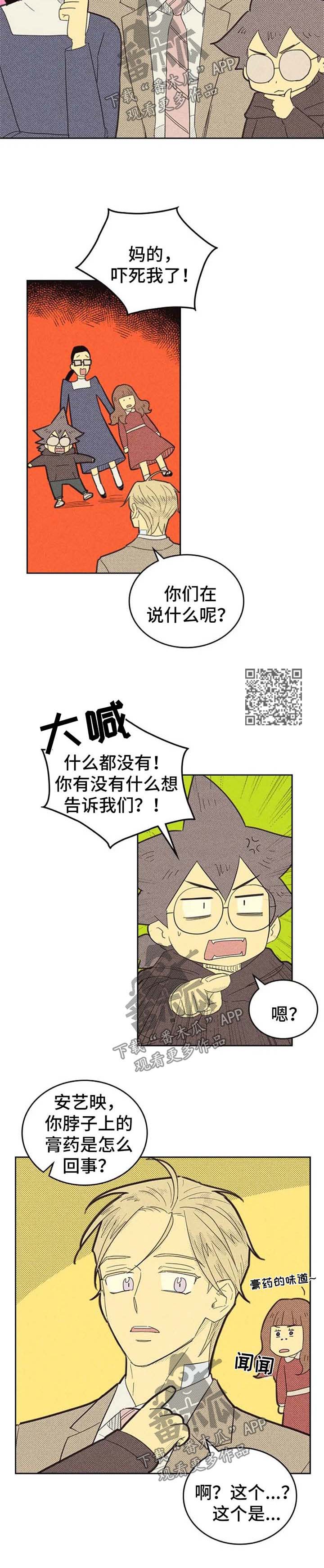 内蒙古抓获一重大刑案嫌疑人漫画,第129章：【第二季】说不出口1图