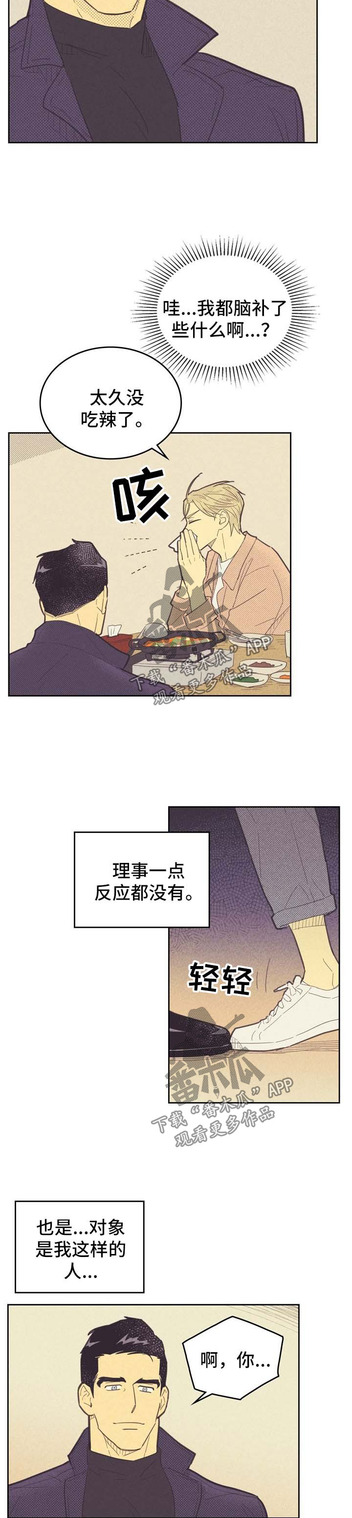 内蒙古达拉特旗：虾蟹大丰收漫画,第80章：想入非非1图