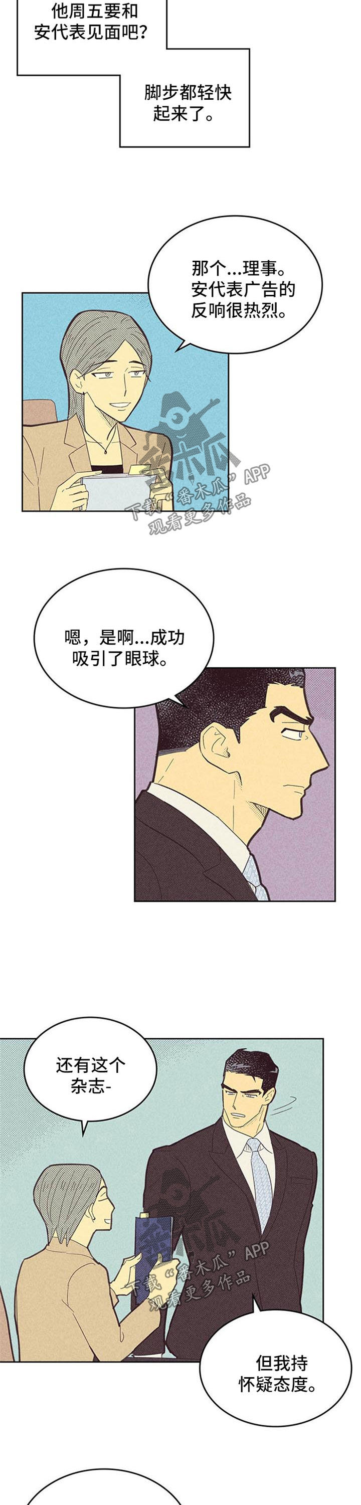 内外胎什么区别漫画,第96章：【第二季】不安因素2图