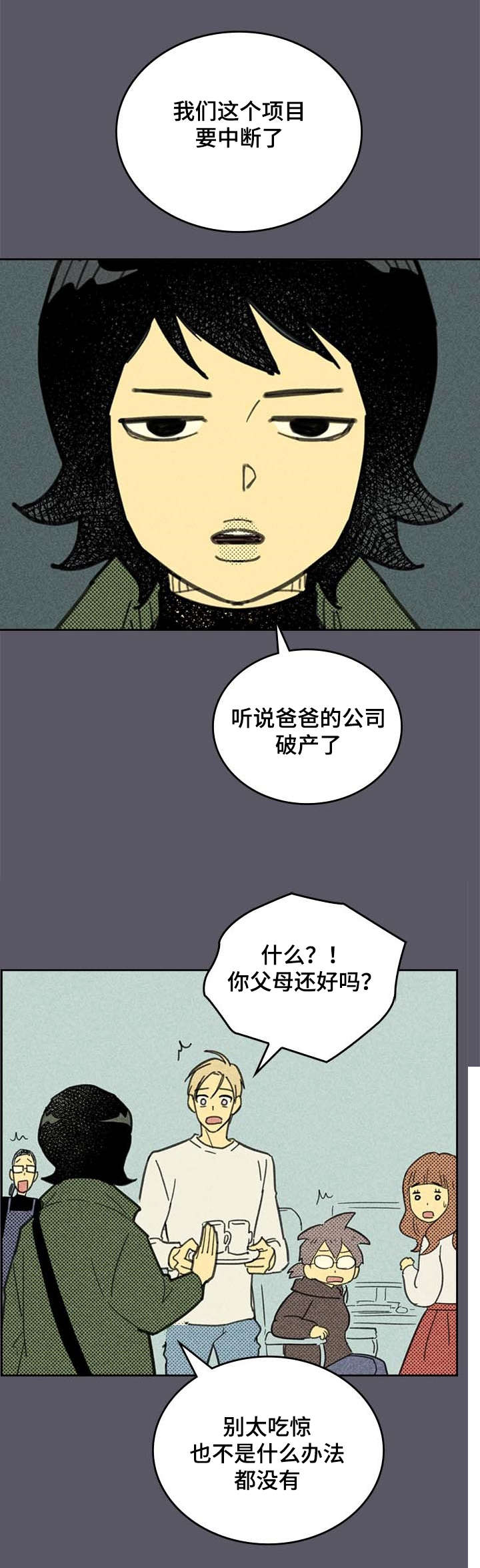 内塔尼亚胡称以到历史转折点漫画,第4章：SJ集团2图