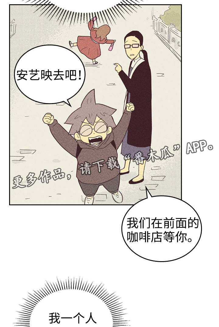 内或外漫画,第24章：想太多1图