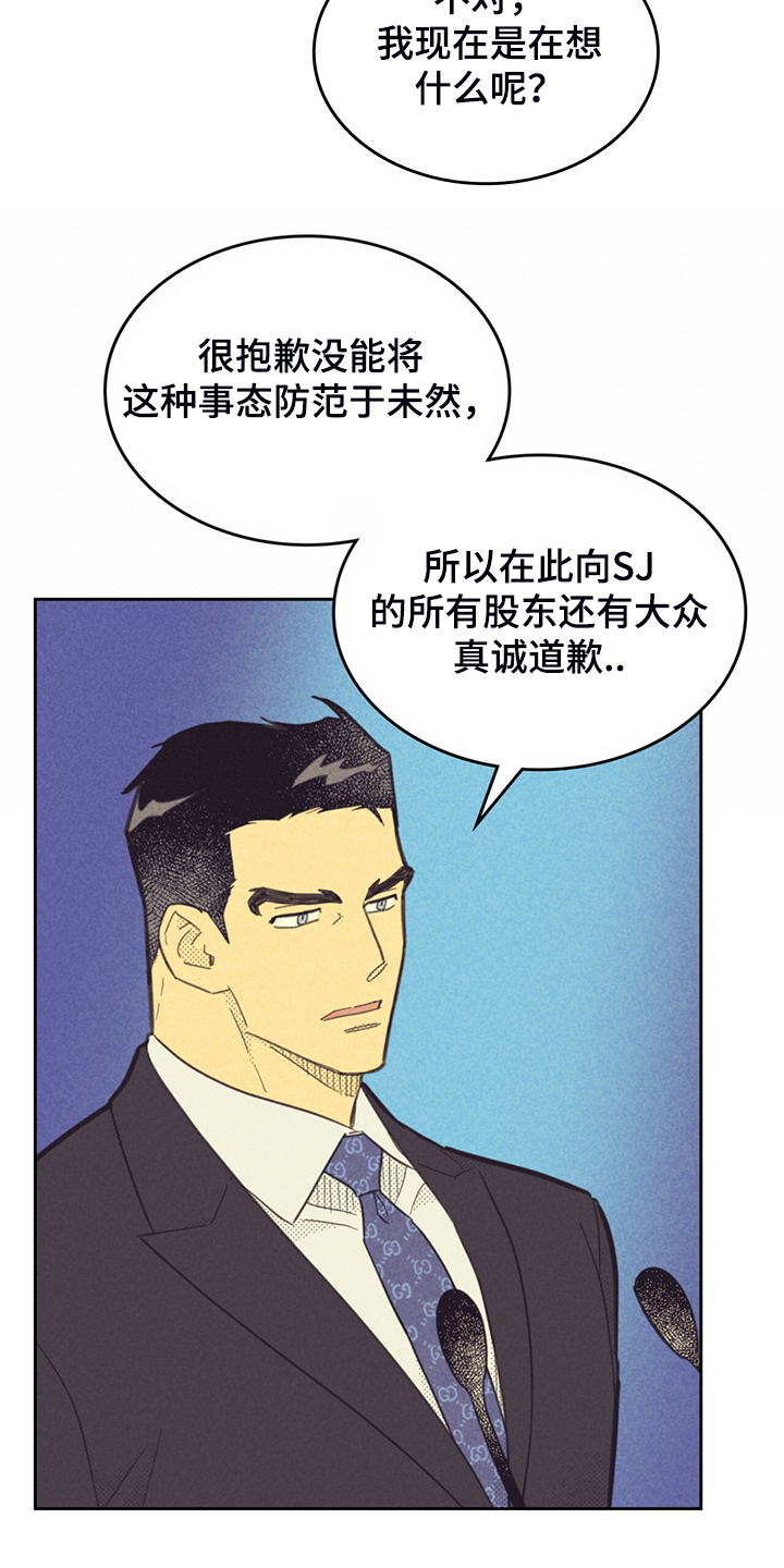 内或外漫画,第168章：【第三季】卸任理事2图