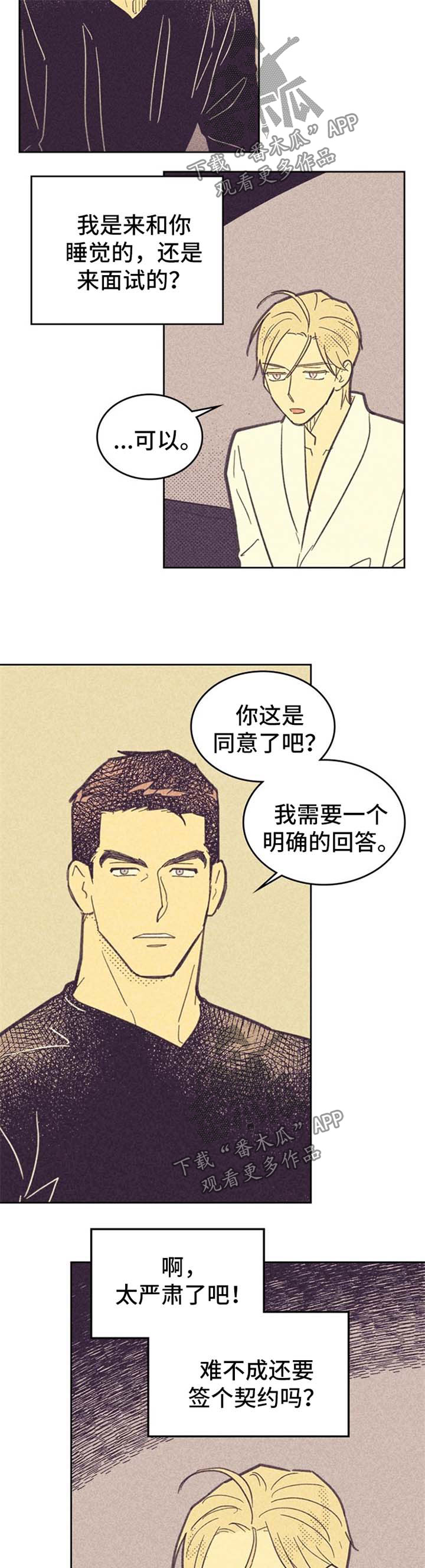 内蒙古女子带丈夫遗像认亲漫画,第55章：例外2图