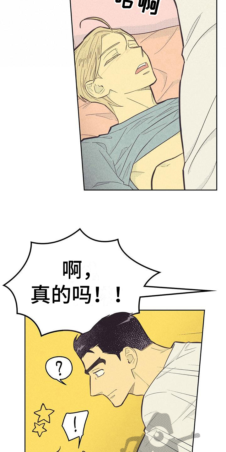 内容策划漫画,第174章：【第四季】小心翼翼1图