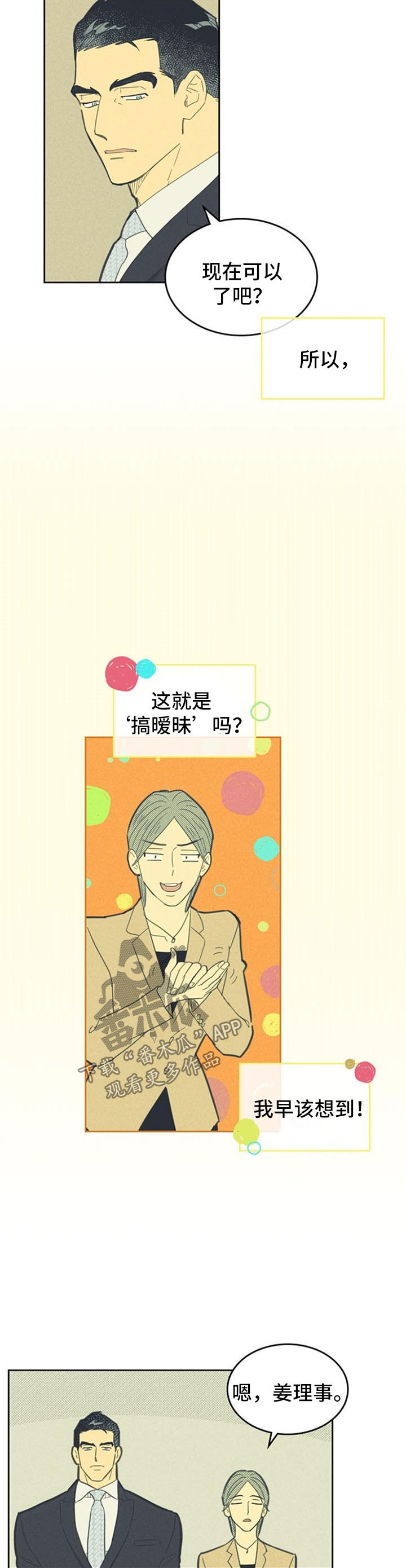 内火旺是什么原因造成的漫画,第91章：【第二季】拍广告1图