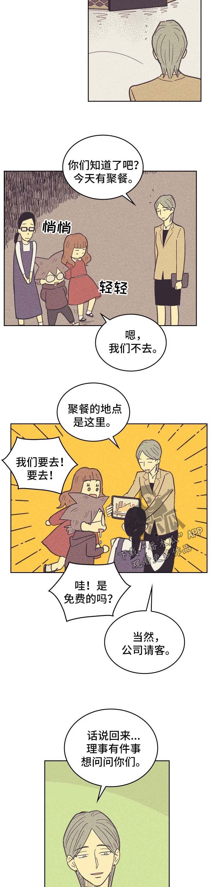 内马尔漫画,第44章：代表1图