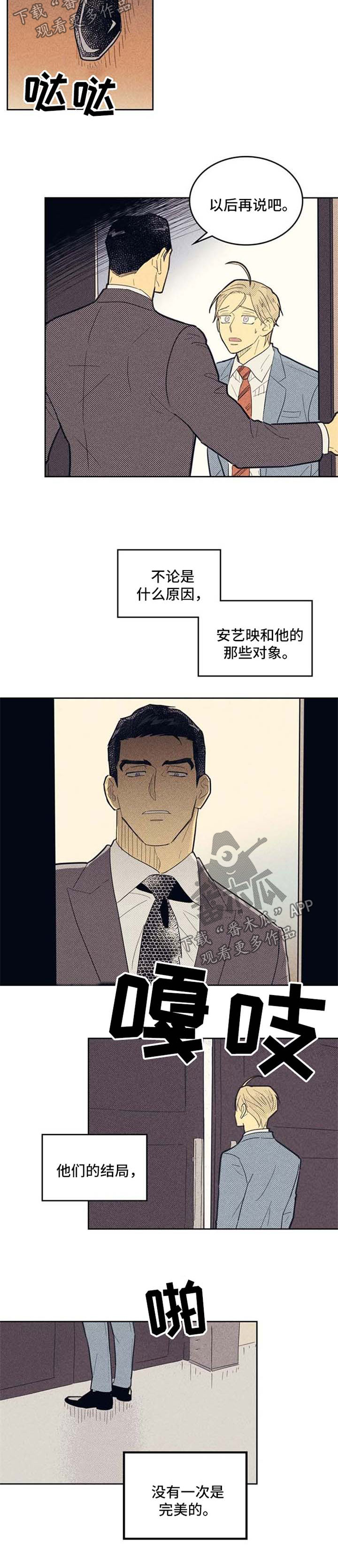 内或外漫画,第69章：失恋2图