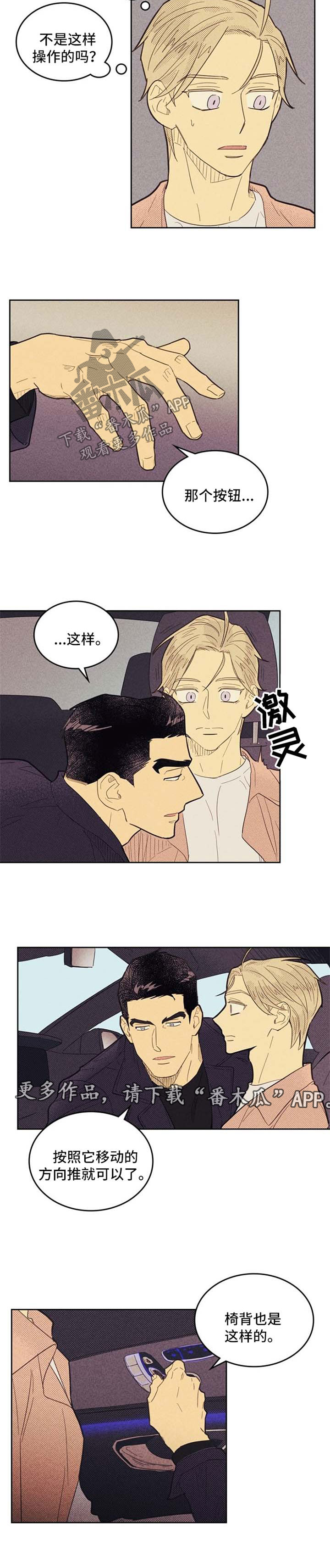 内或外第一季漫画,第77章：练车1图