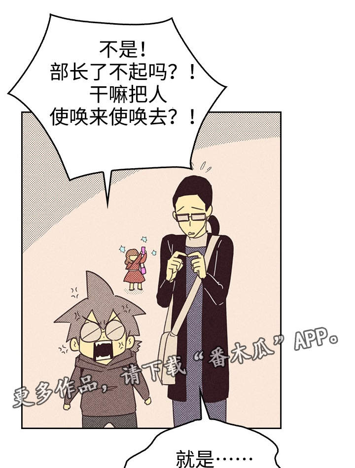 内或外漫画,第23章： 我还在想念2图