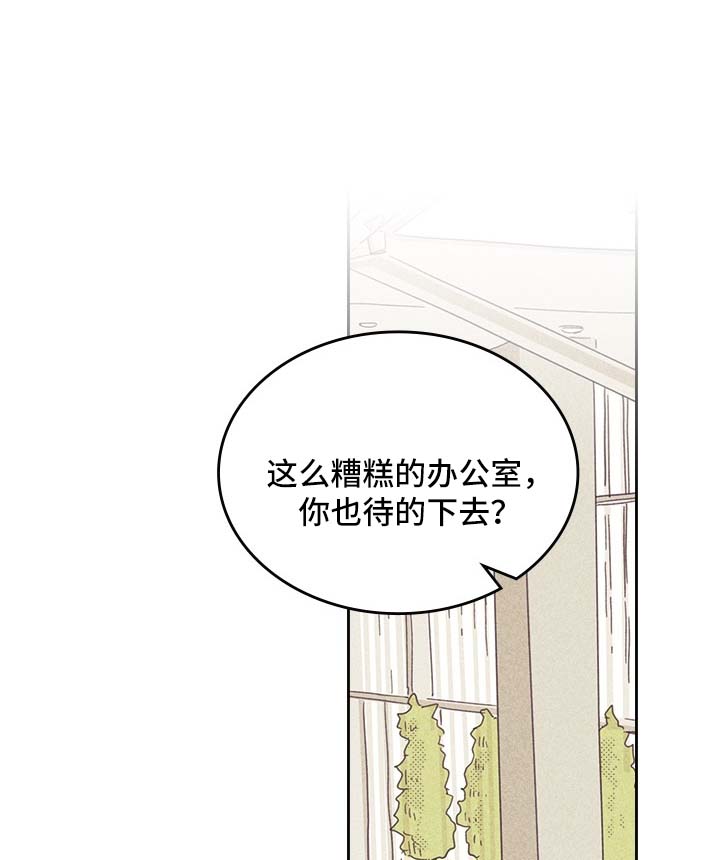 内火大的十大症状表现漫画,第39章：狗东西1图