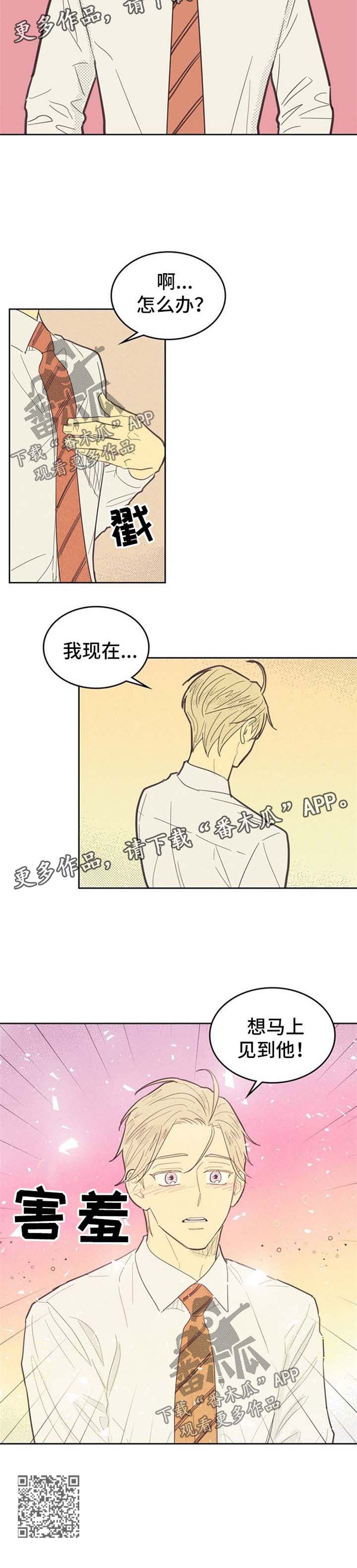 内马尔漫画,第65章：春心萌动1图