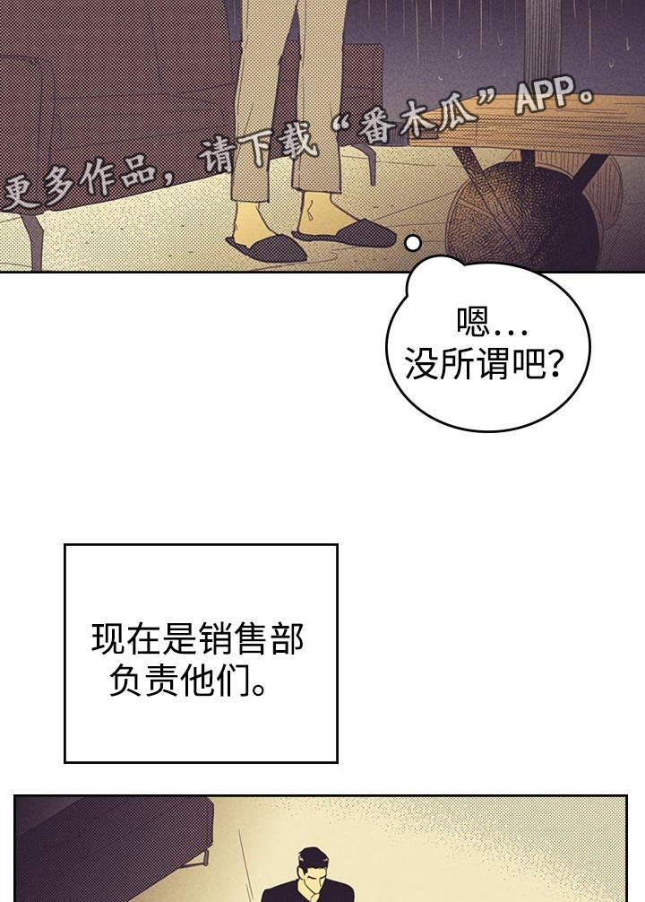 内或外漫画,第22章：签合约2图