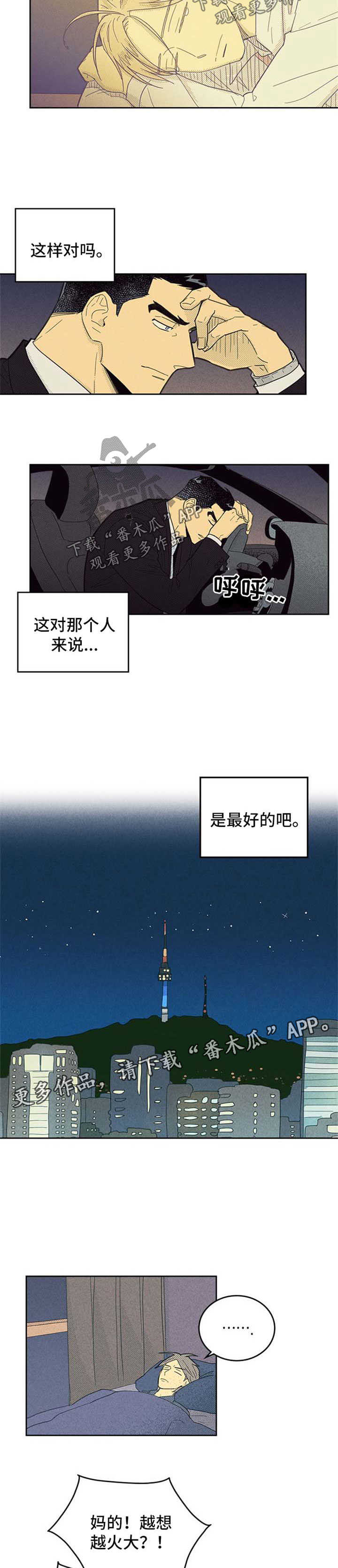 内或外动漫漫画,第111章：【第二季】闹哪样1图