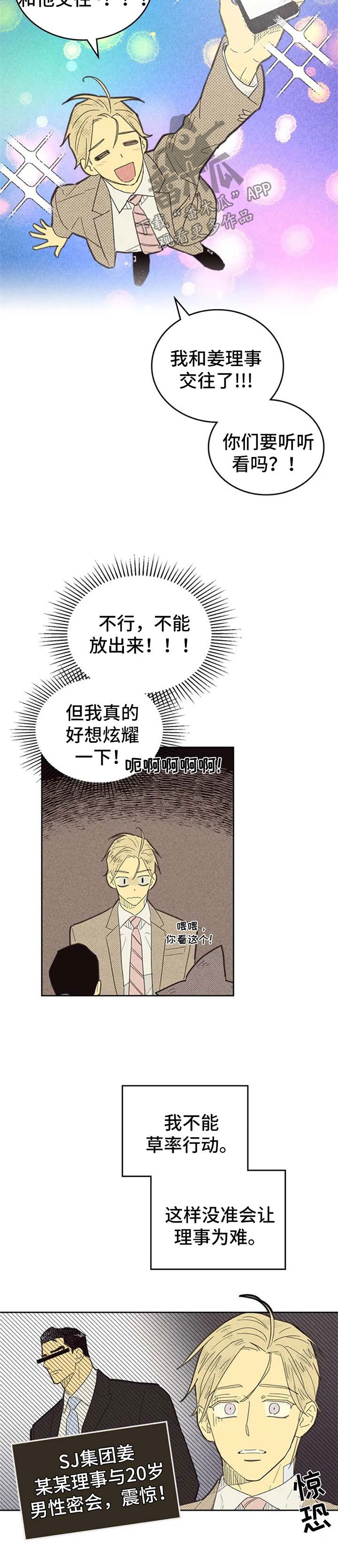 内或外漫画,第129章：【第二季】说不出口2图