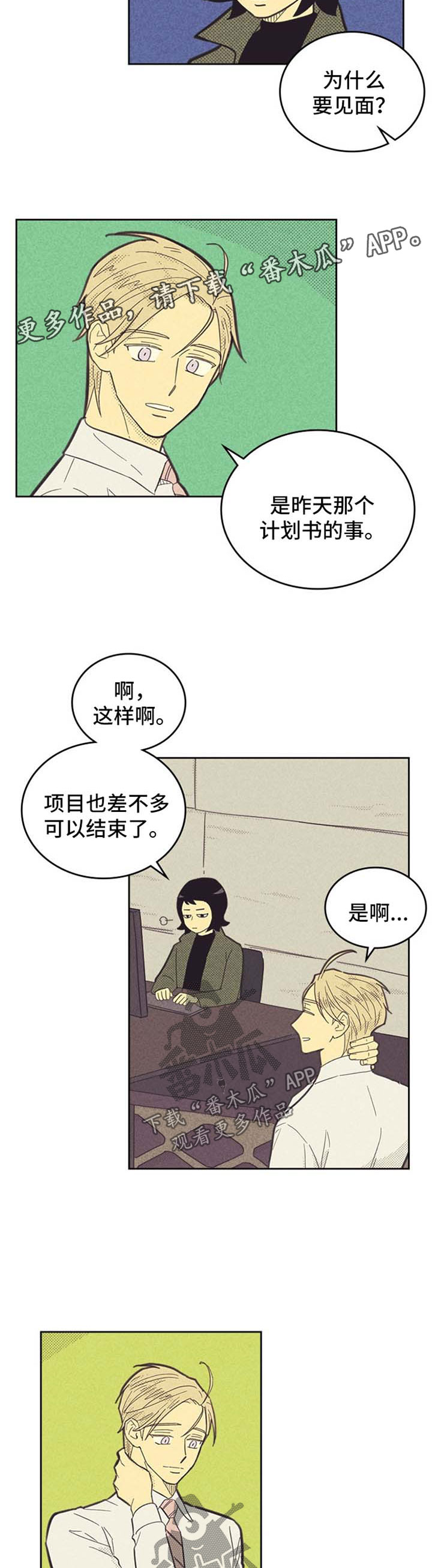 内火大的十大症状表现漫画,第106章：【第二季】约会1图