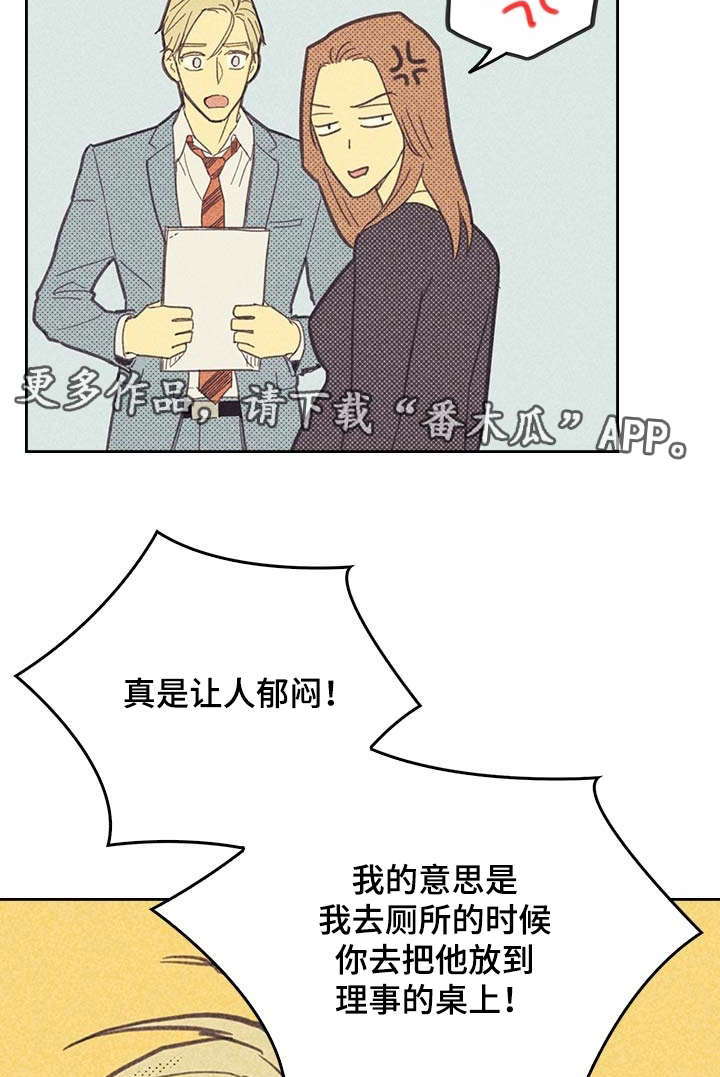 内或外动漫漫画,第9章：社会新人1图