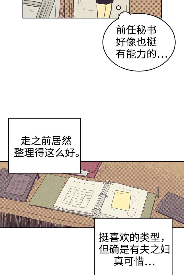 内或外漫画,第20章：追加募集2图