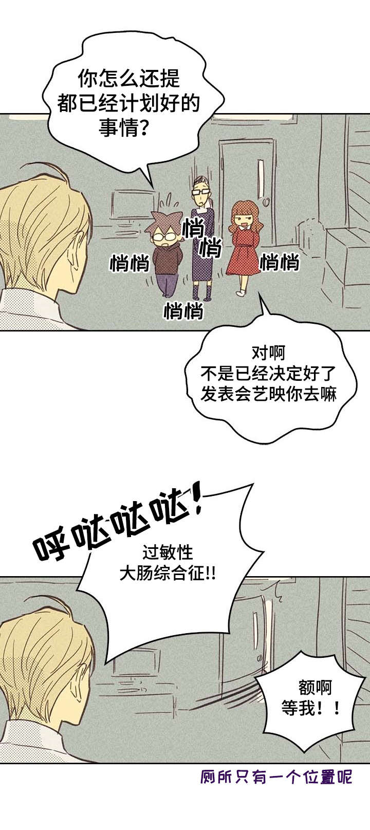 内蒙二姐漫画,第5章：度过危机1图