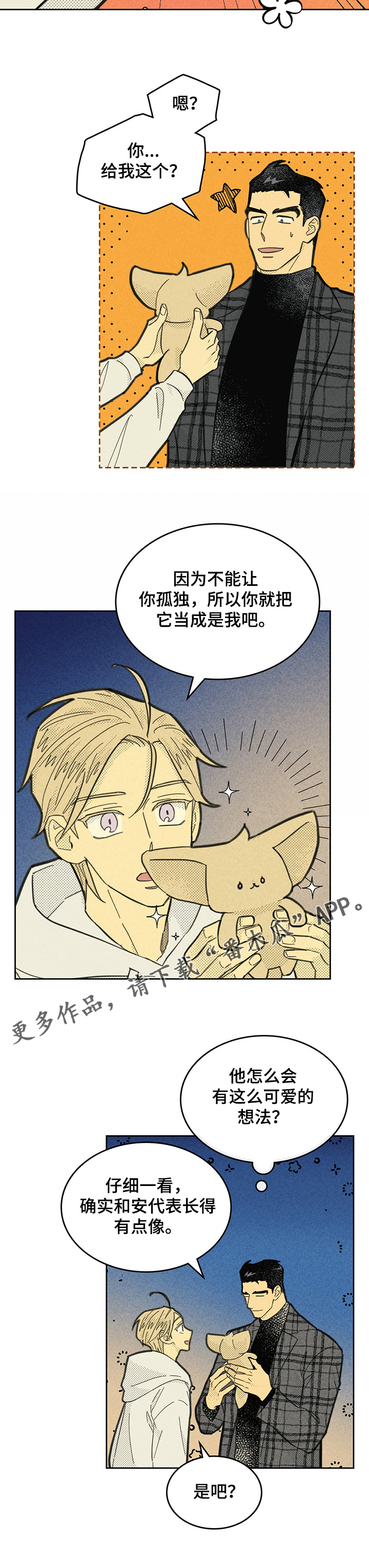 内或外漫画,第149章：【第三季】让它代替我2图