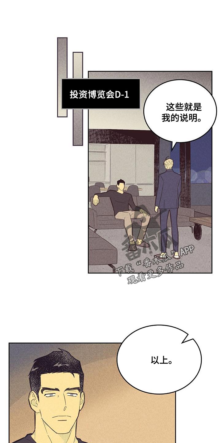 内或外漫画,第185章：【第四季】演讲练习1图