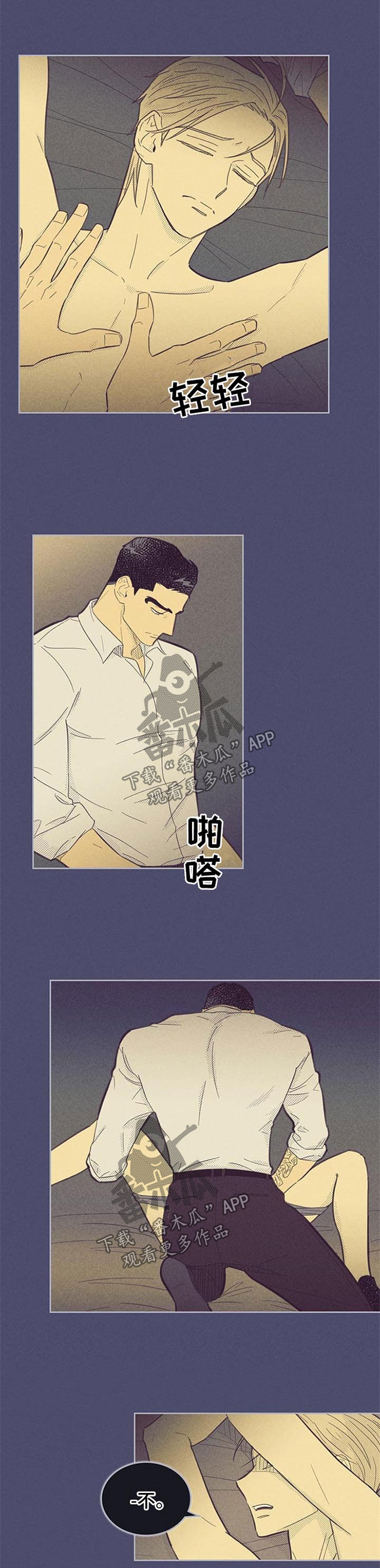 内或外漫画,第98章：【第二季】拒绝2图