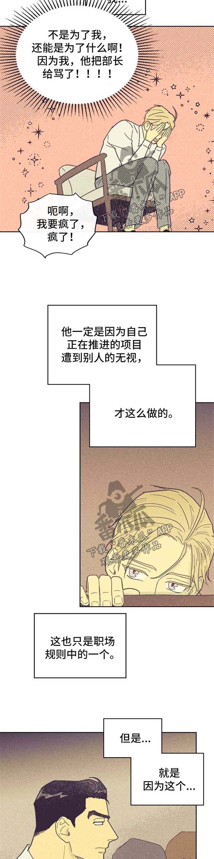 内火大吃什么降火效果最好漫画,第46章：心潮澎湃1图