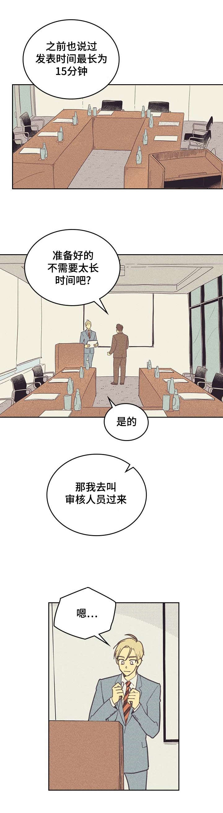 内或外漫画,第6章：SJ理事2图