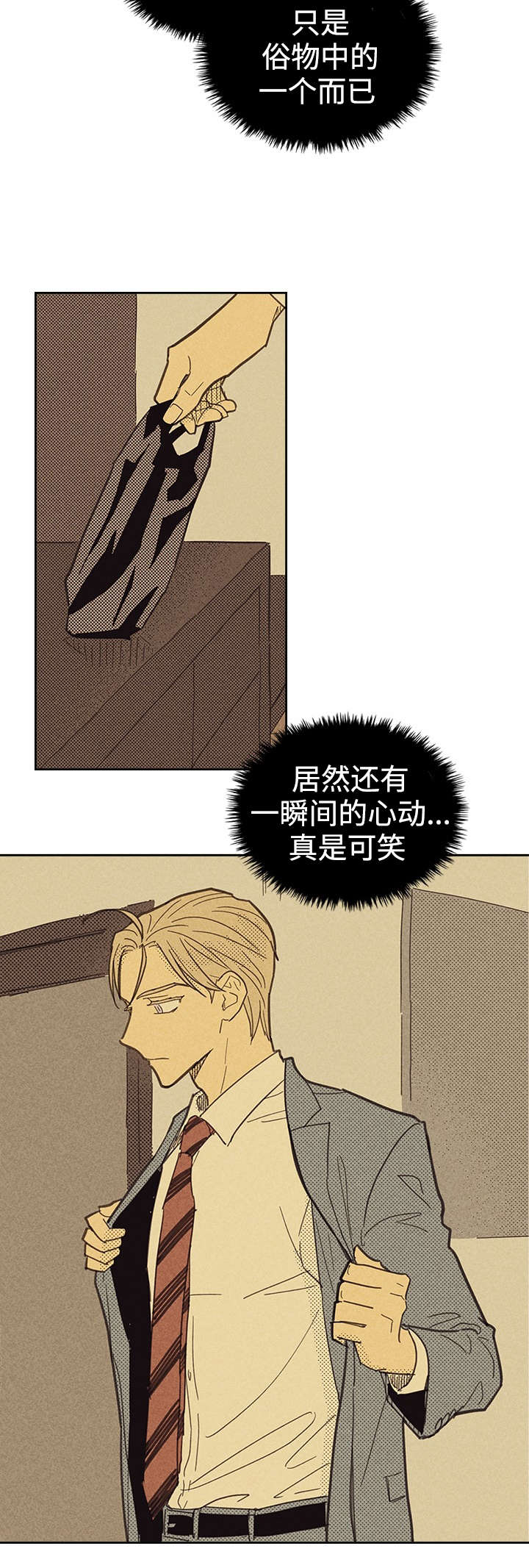 内火旺盛漫画,第14章：俗物2图