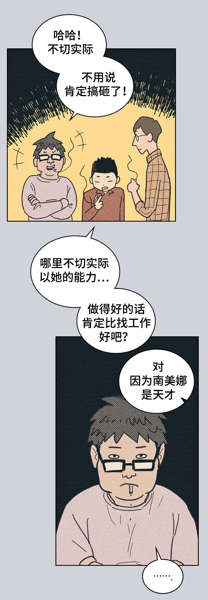 内蒙古开学最新通知漫画,第2章：我朋友南美娜1图