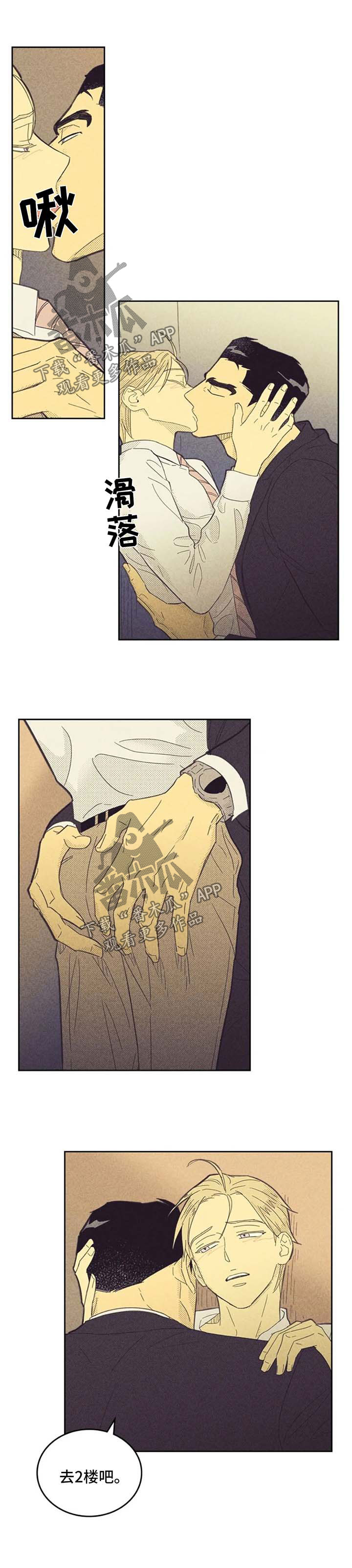 内与外的英文是什么漫画,第117章：【第二季】主动邀约2图