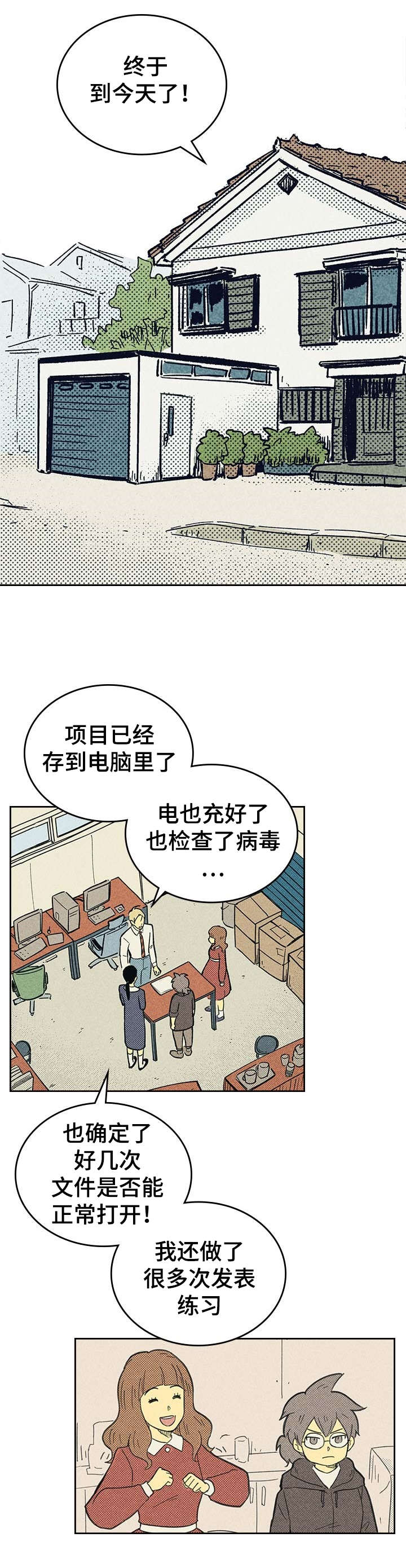 内火大是什么原因怎么调理漫画,第2章：我朋友南美娜1图