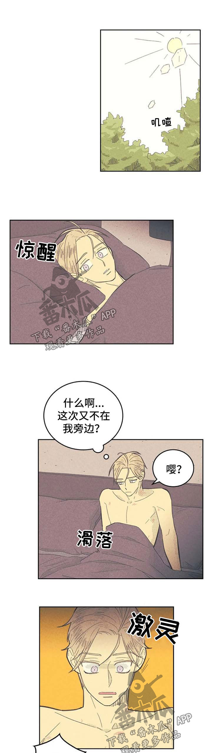 内或外漫画,第126章：【第二季】摸摸而已1图