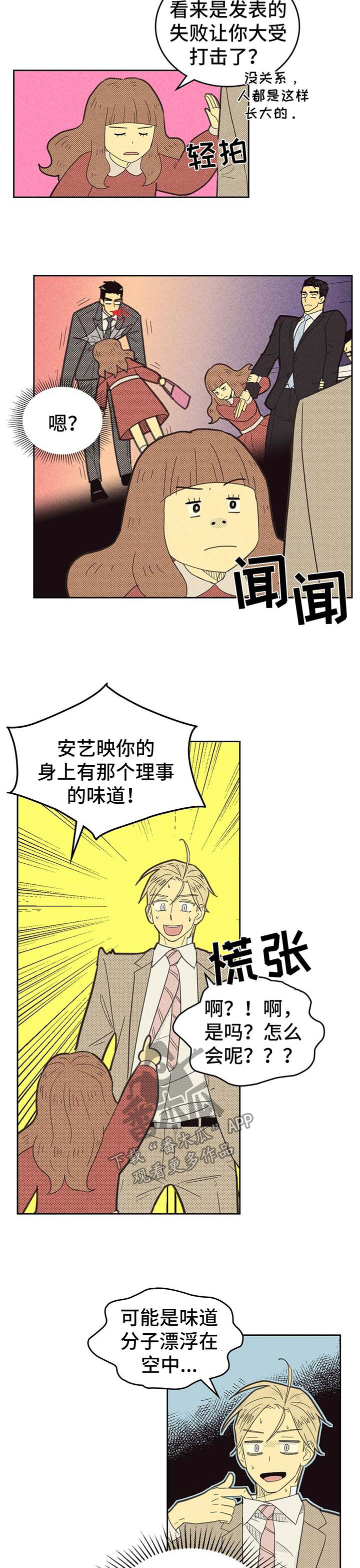 内塔尼亚胡称以到历史转折点漫画,第133章：【第二季】煲电话粥1图