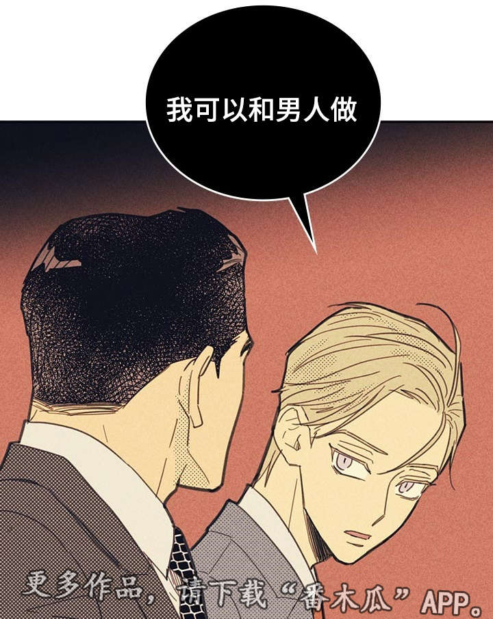 内火旺盛有什么症状怎么调理漫画,第13章：献身1图