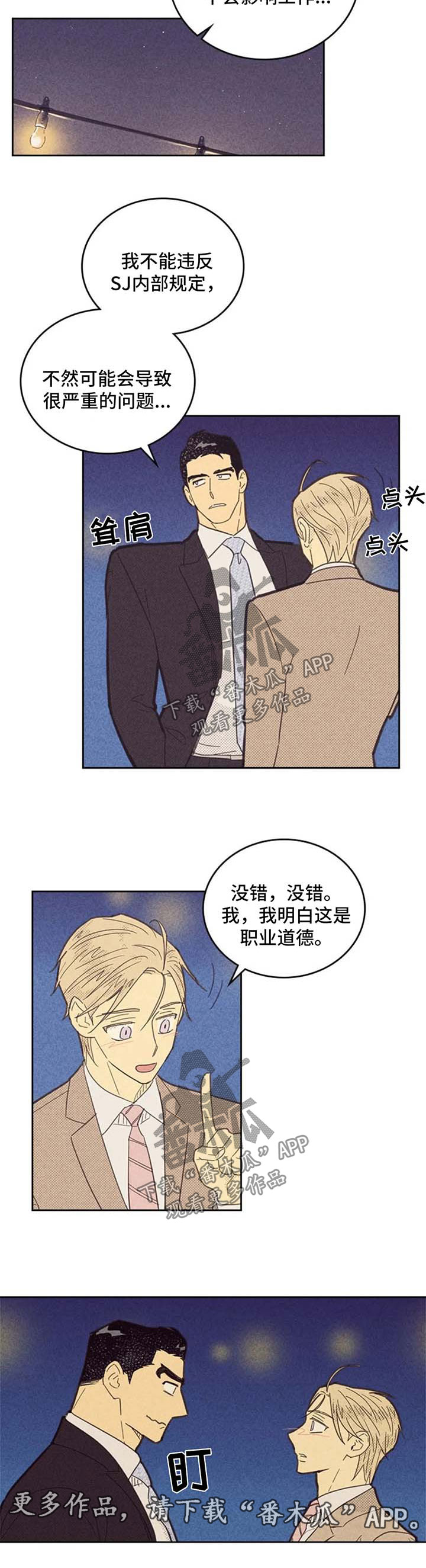 内火旺是什么原因造成的漫画,第115章：【第二季】我们是恋人了1图