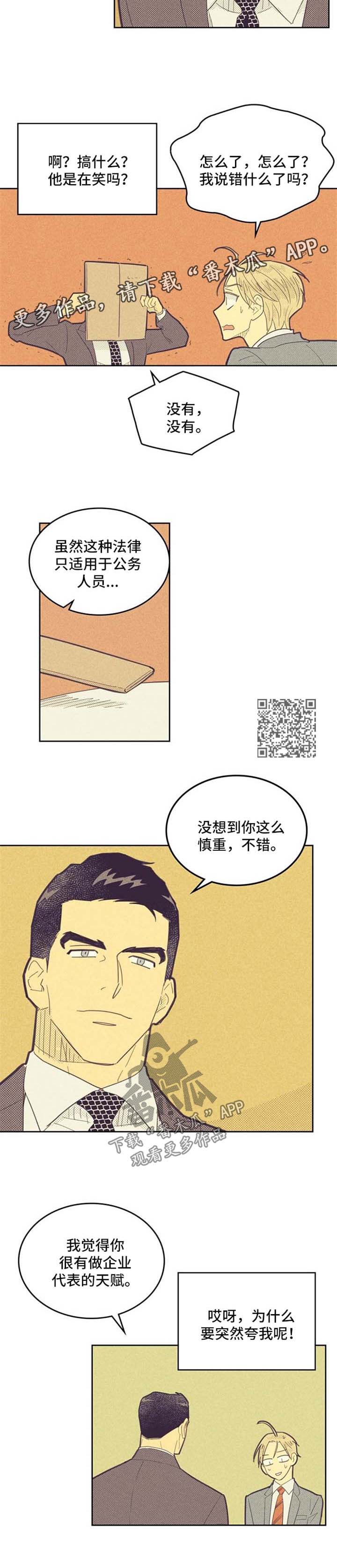 内奸是什么意思漫画,第74章：合作关系2图