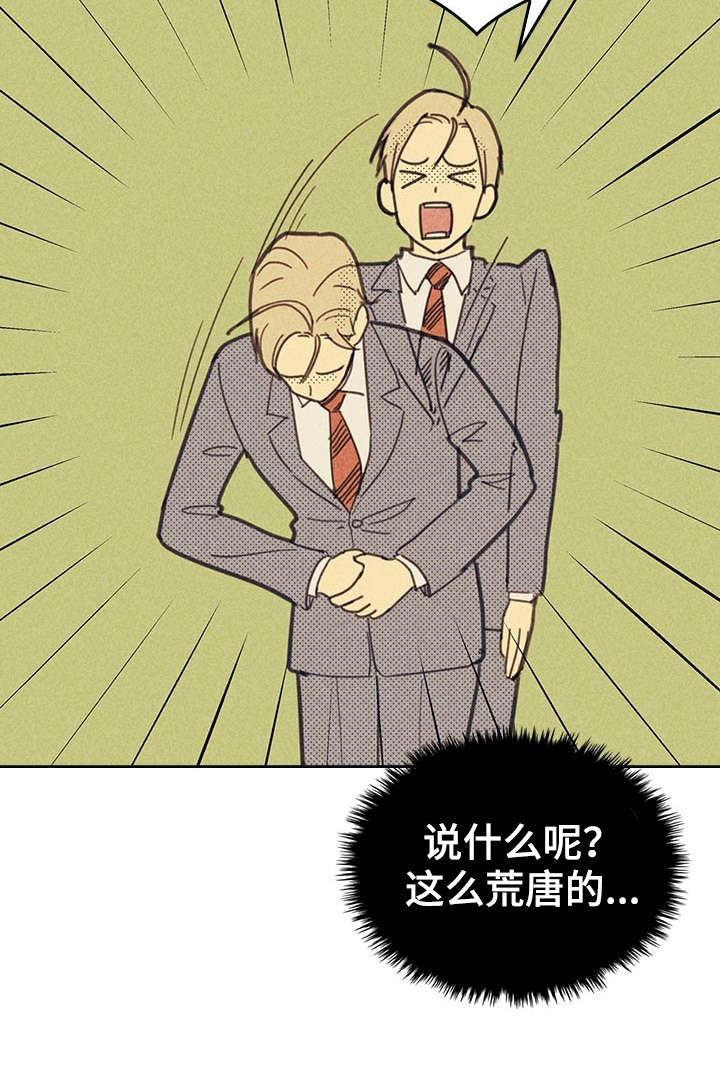 内蒙二姐漫画,第12章：贿赂1图